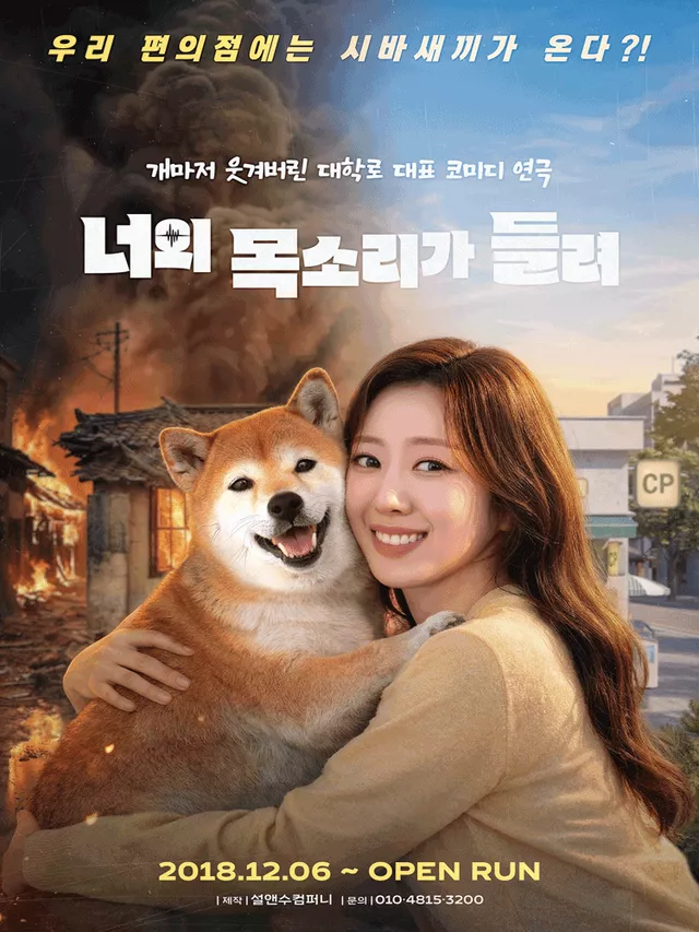 너의 목소리가 들려
