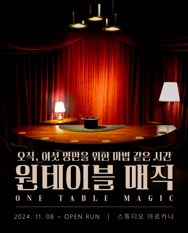 원테이블 매직
