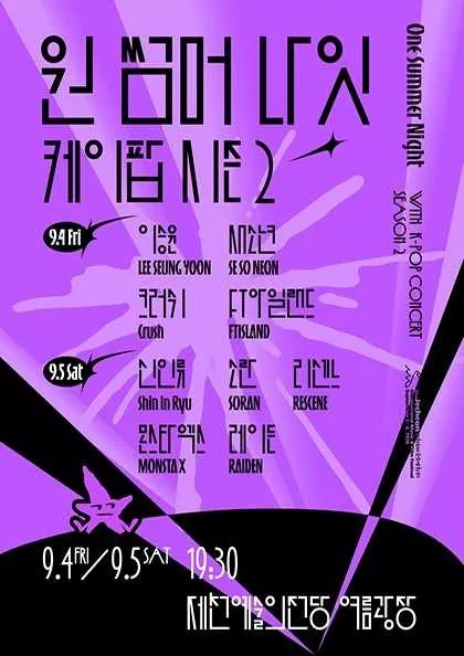 제22회 제천국제음악영화제, 원 썸머 나잇 위드 케이팝 시즌 2
