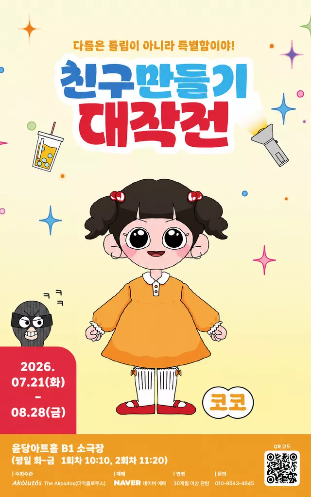 친구만들기 대작전