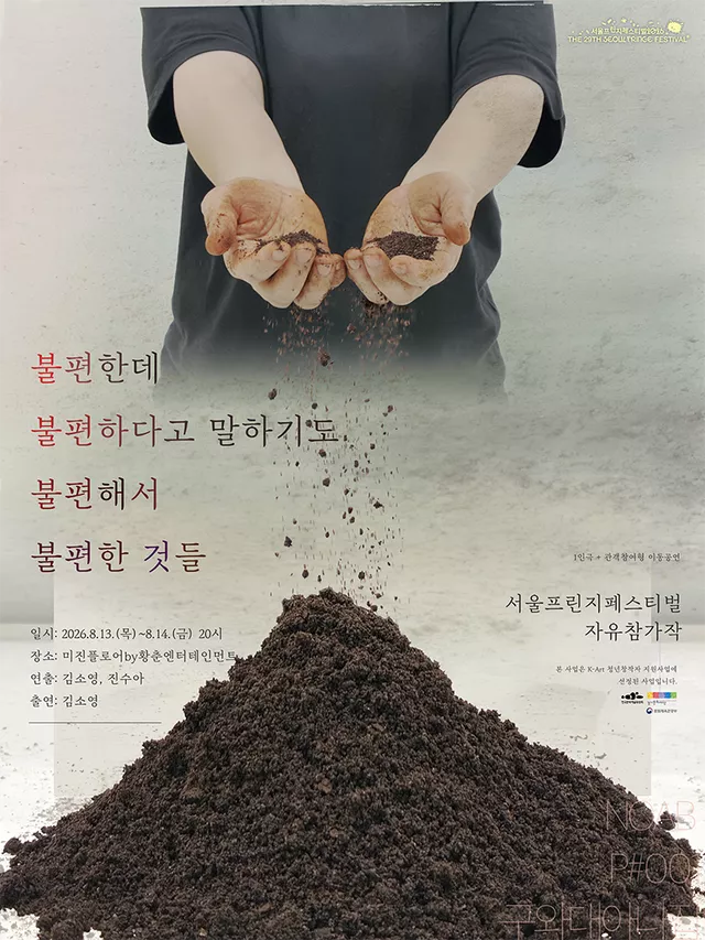 제29회 서울프린지페스티벌, 불편한데 불편하다고 말하기도 불편해서 불편한 것들