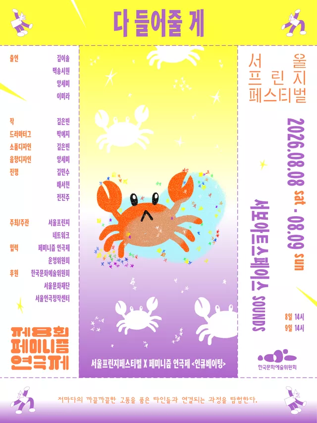 제29회 서울프린지페스티벌, 다 들어줄 게