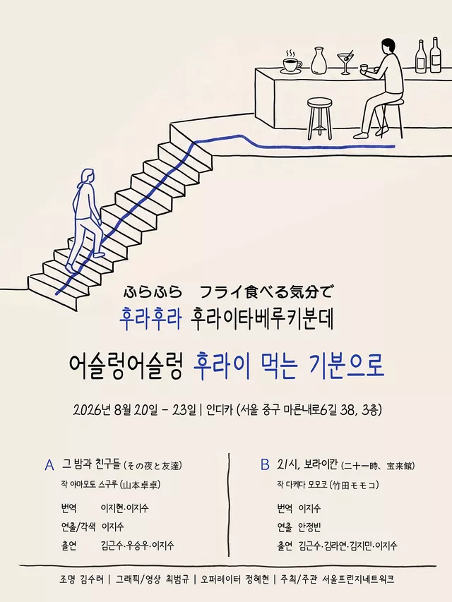 제29회 서울프린지페스티벌, 후라후라 후라이 먹는 기분으로