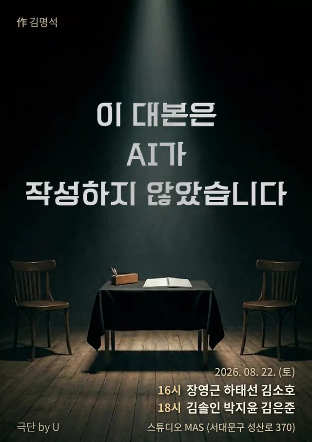 제29회 서울프린지페스티벌, 이 대본은 AI가 작성하지 않았습니다