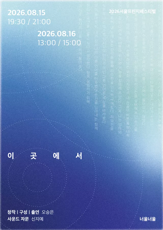 제29회 서울프린지페스티벌, 이곳에서
