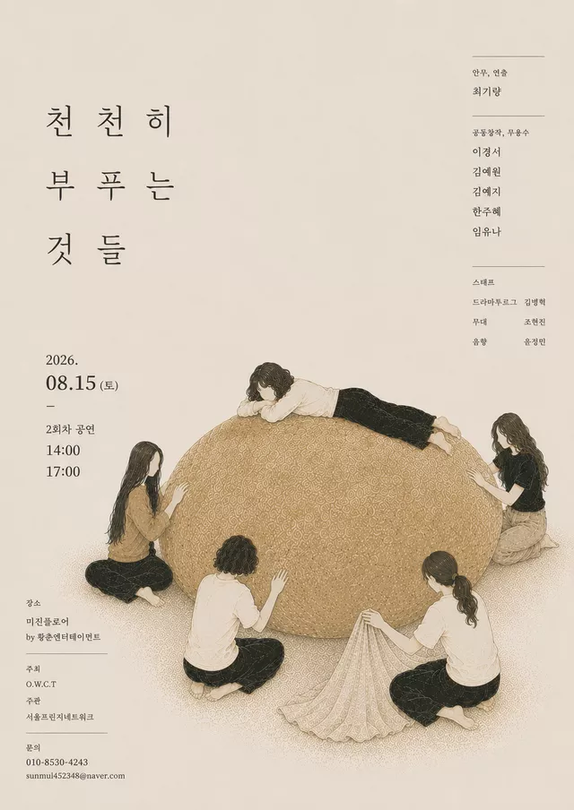 제29회 서울 프린지 페스티벌, 천천히 부푸는 것들
