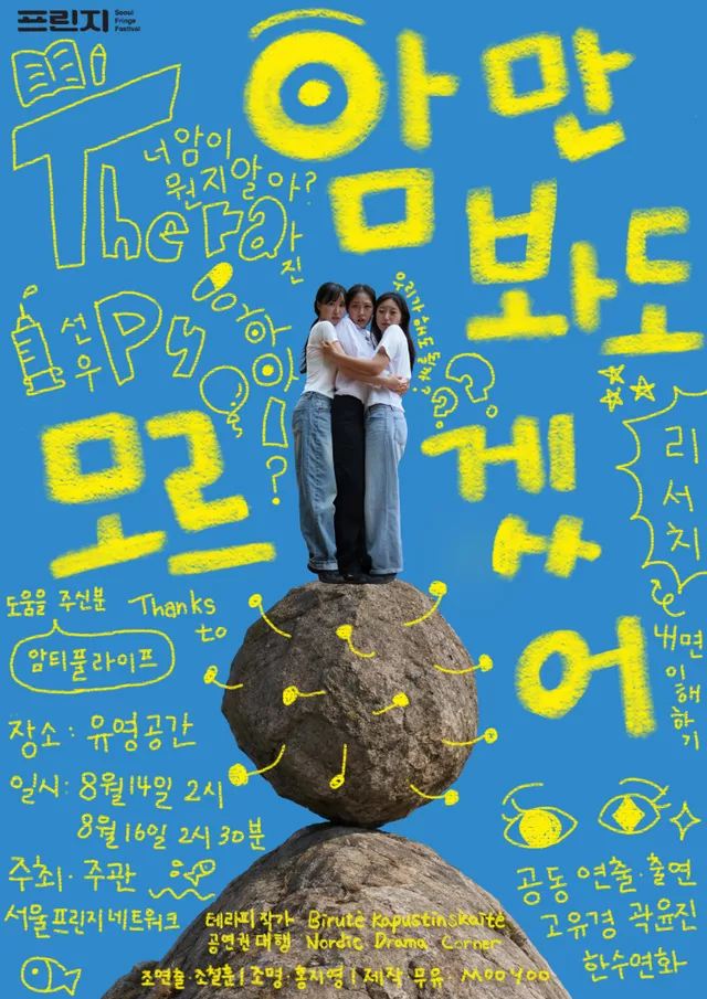 제29회 서울프린지페스티벌, 암만 봐도 모르겠어
