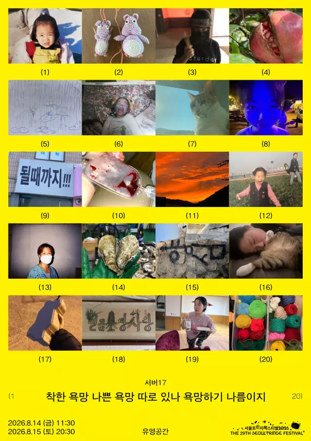 제29회 서울프린지페스티벌, 착한 욕망 나쁜 욕망 따로 있나 욕망하기 나름이지
