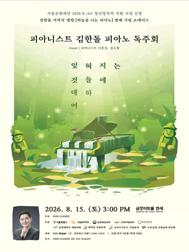 김한돌 피아노 독주회