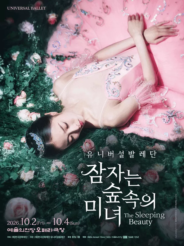 유니버설 발레단, 잠자는 숲속의 미녀