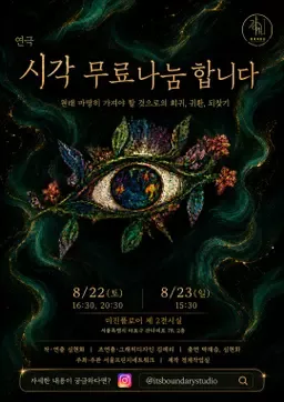 제29회 서울 프린지 페스티벌, 시각 무료나눔 합니다