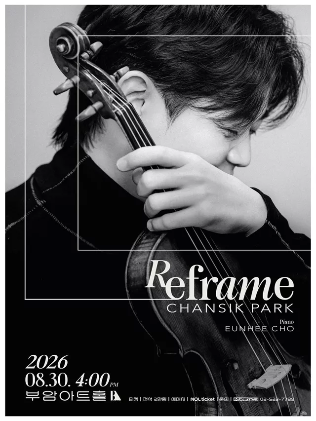 박찬식 바이올린 독주회: Reframe