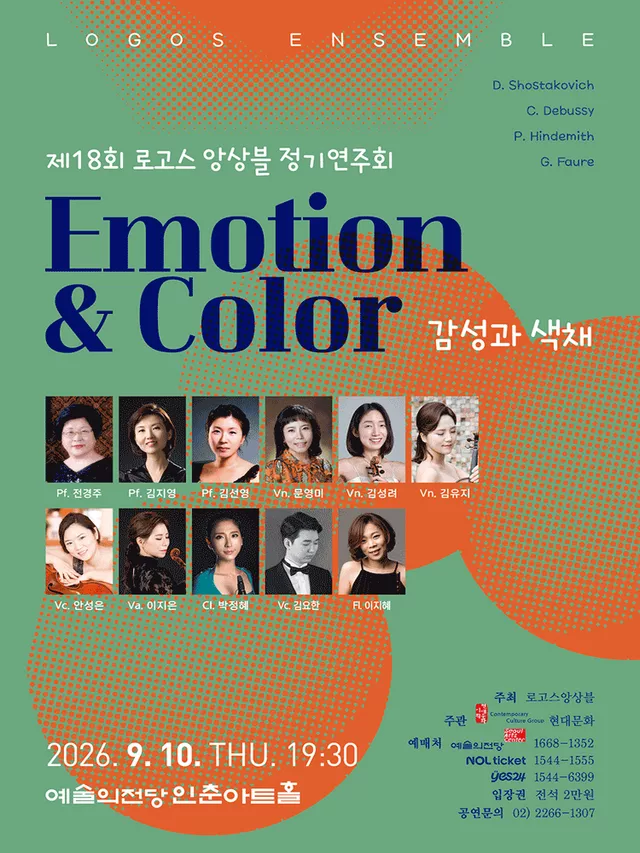 제18회 로고스 앙상블 정기 연주회