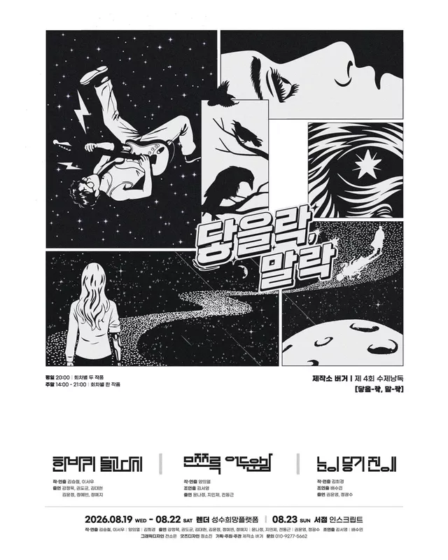 제4회 수제낭독: 닿을 락, 말 락 x 렌더