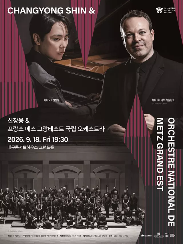 월드 오케스트라 페스티벌, 신창용 & 프랑스 메스 그랑테스트 국립 오케스트라