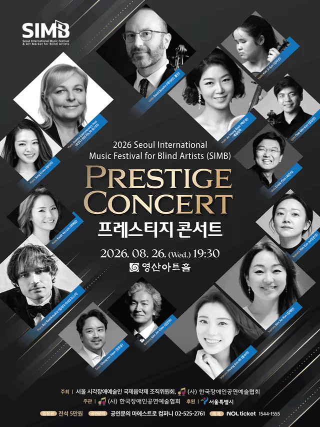 프레스티지 콘서트