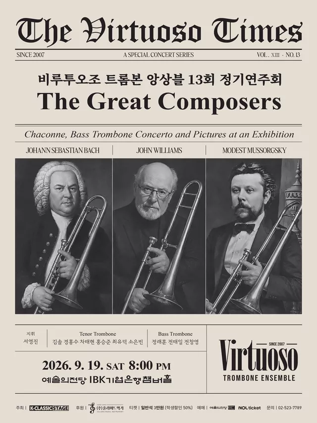 제13회 비루투오조 트롬본 앙상블 정기 연주회