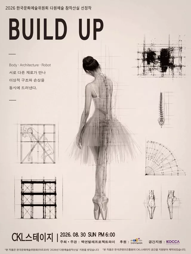 백연 발레 프로젝트 와이: BUILD UP