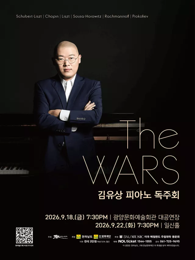 김유상 피아노 독주회: The WARS
