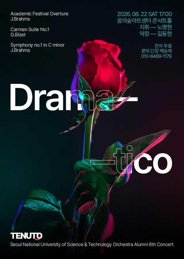 제8회 TENUTO 정기연주회: Dramatico