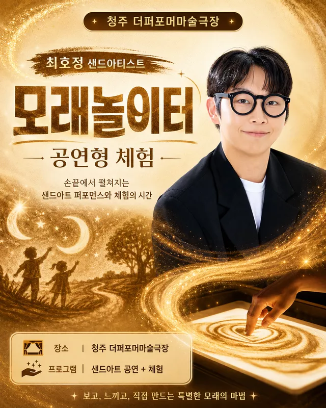 더퍼포머 모래놀이터