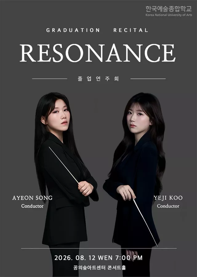 한국예술종합학교 합창지휘과 송아연 & 구예지 졸업연주회