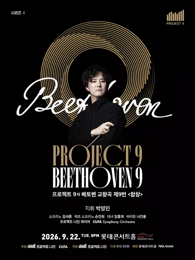 Project 9의 시리즈 1. Beethoven Symphony 9: Choral
