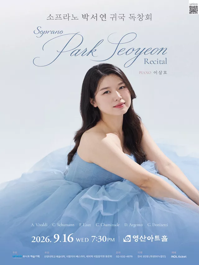 소프라노 박서연 귀국 독창회