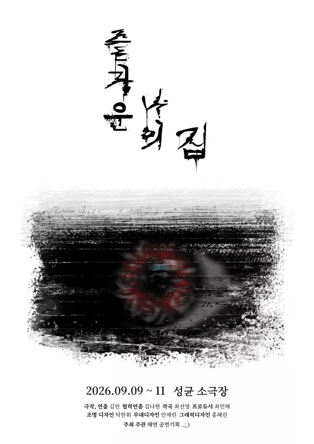 즐거운 나의 집