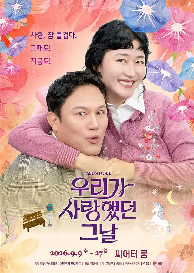 우리가 사랑했던 그날