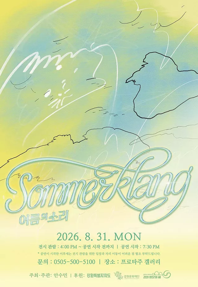 Sommerklang: 여름의 소리
