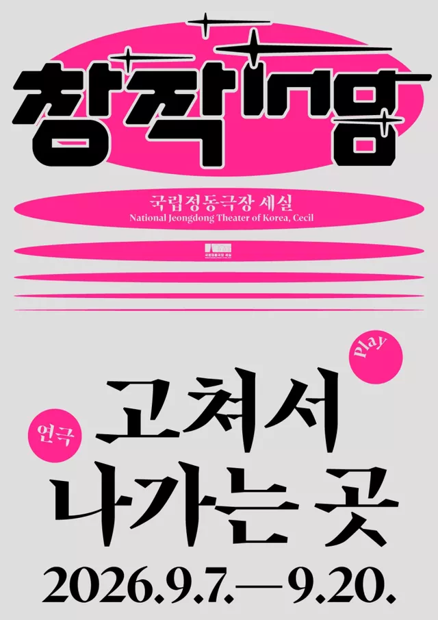 창작ing, 고쳐서 나가는 곳