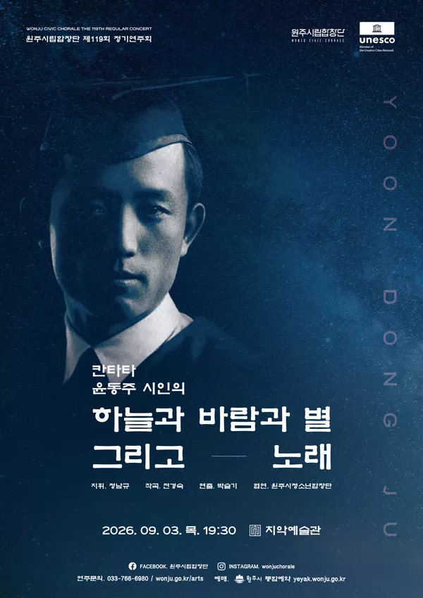 제119회 원주시립합창단 정기연주회