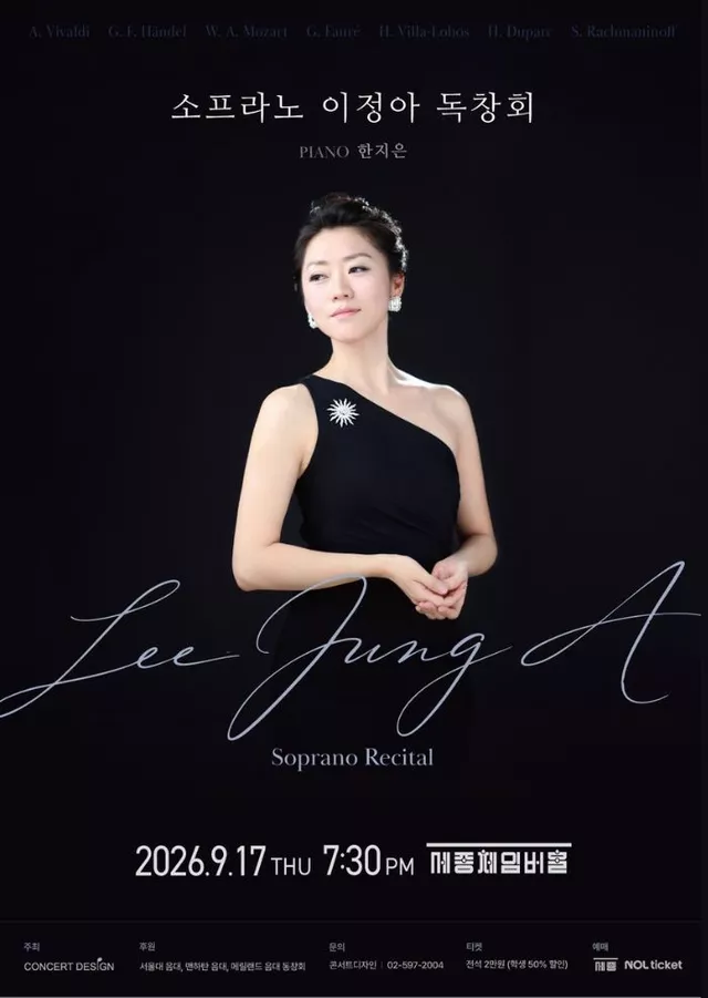 소프라노 이정아 독창회