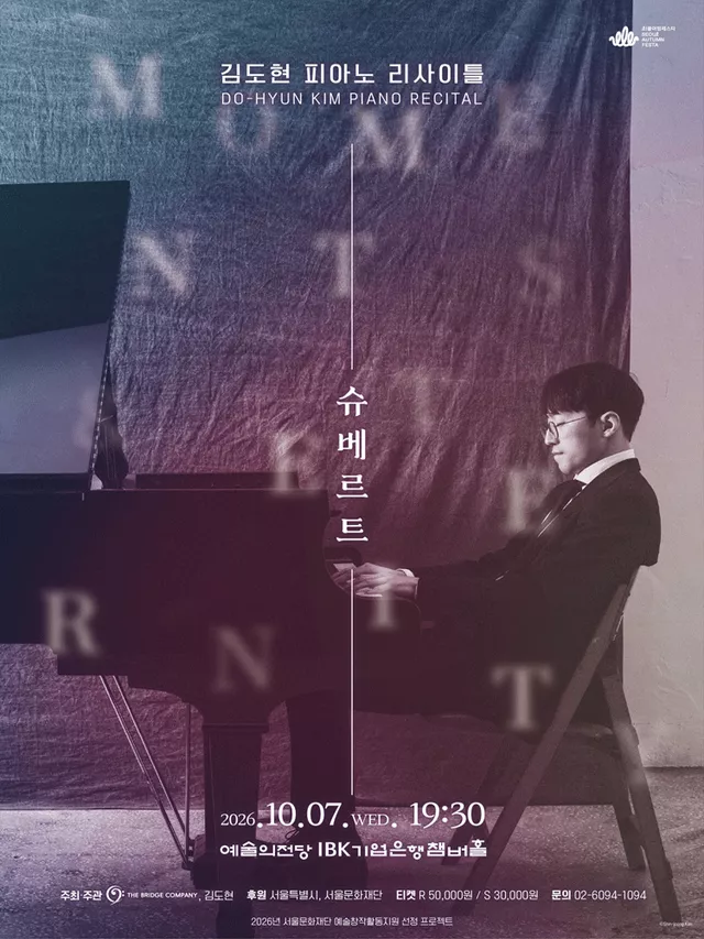 김도현 피아노 리사이틀