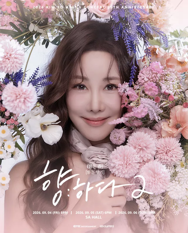 김소향 콘서트: 향하다 2 : 밝은 香