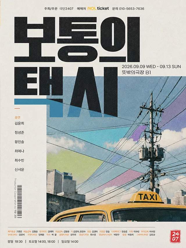 보통의 택시