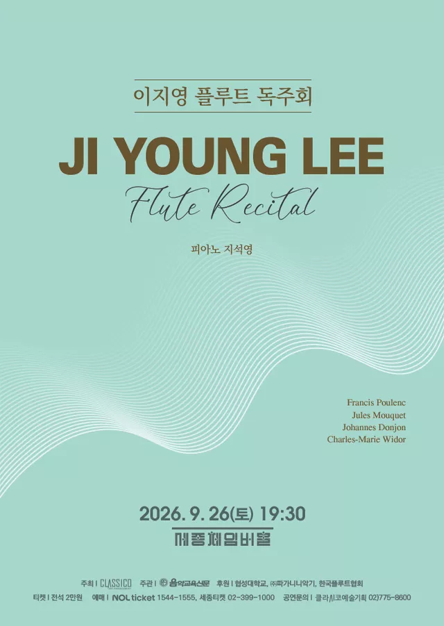 이지영 플루트 독주회