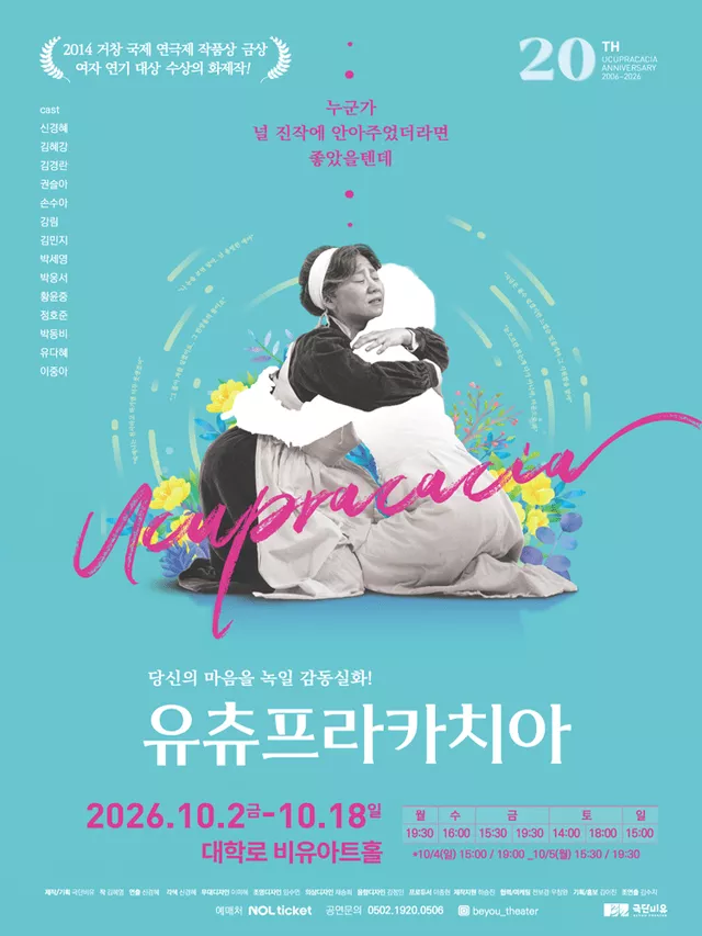 유츄프라카치아