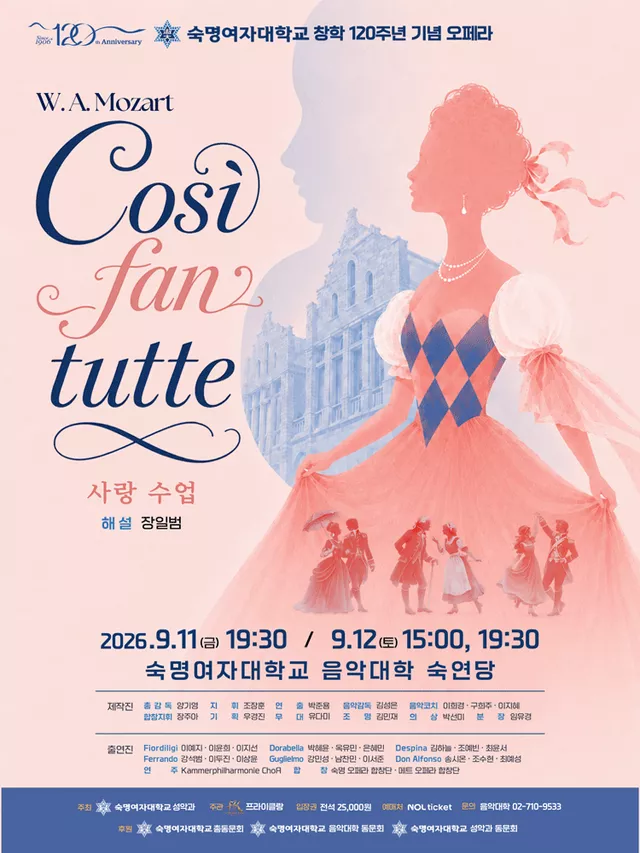 숙명여자대학교 창학 120주년 오페라: Cosi fan tutte (사랑 수업)