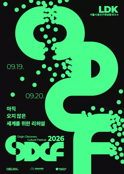 ODCF: 아직 오지 않은 세계를 위한 리허설