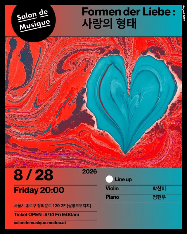쌀롱드 무지끄, Formen der Liebe: 사랑의 형태
