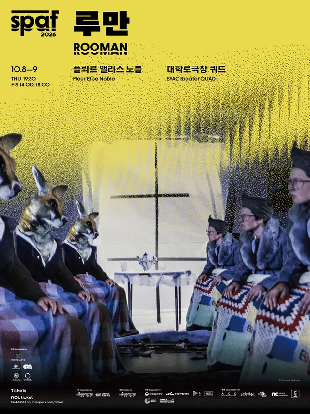 제26회 SPAF, 루만: 플뢰르 앨리스 노블