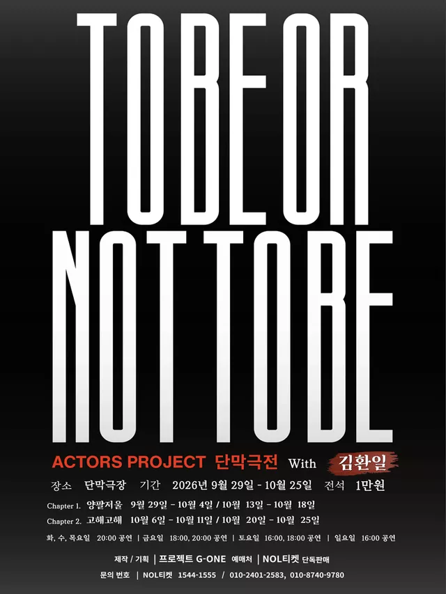 To Be Or Not To Be
