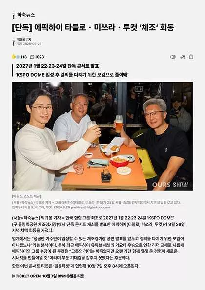 에픽하이 콘서트