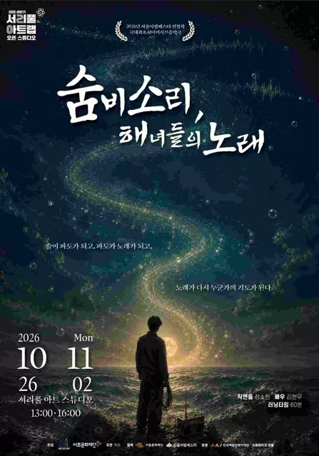 숨비소리, 해녀들의 노래