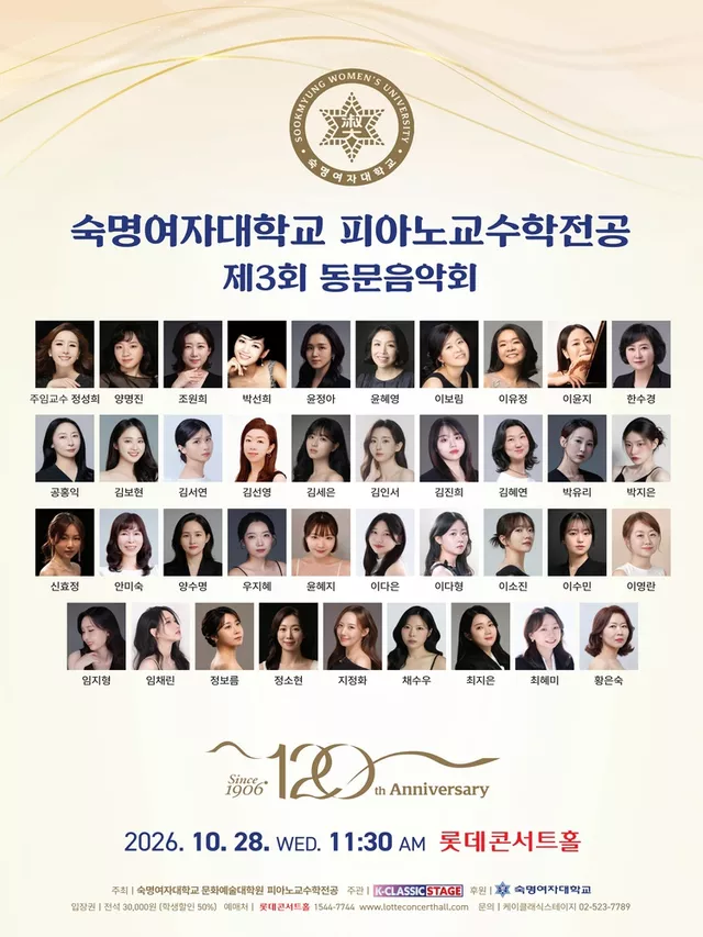 제3회 숙명여자대학교 피아노교수학전공 동문음악회