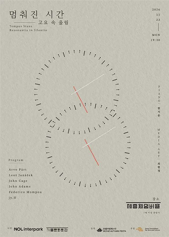 멈춰진 시간: 고요 속 울림 (Tempus Stans: Resonantia in Silentio)