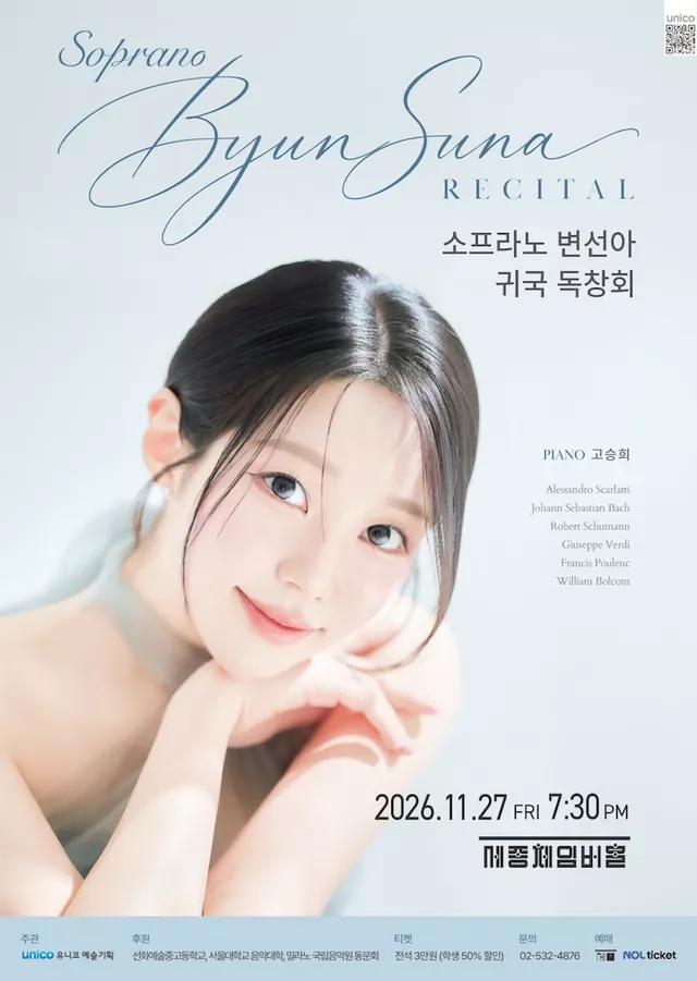 소프라노 변선아 독창회