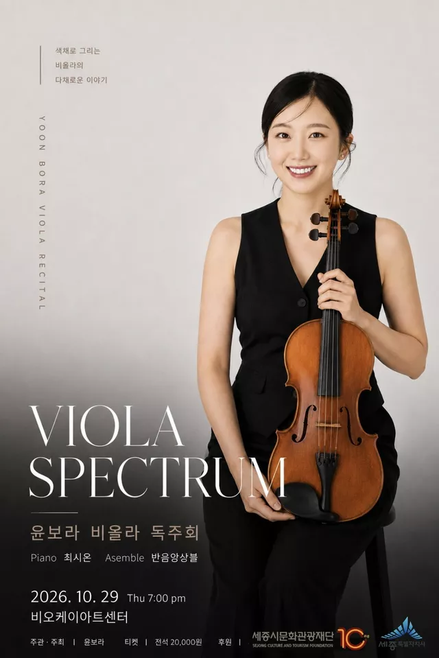 윤보라 비올라 독주회: Viola Spectrum